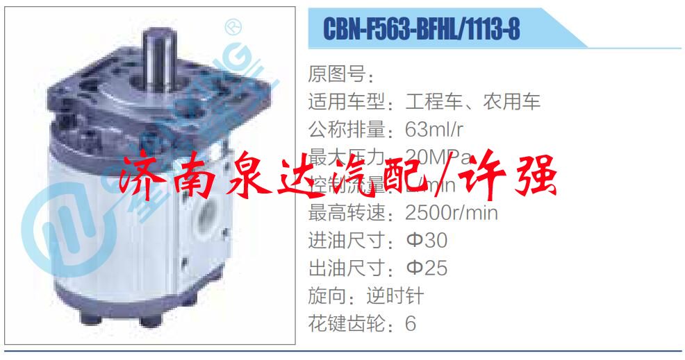 CBN-F563-BFHL-1113-8,,濟南泉達汽配有限公司