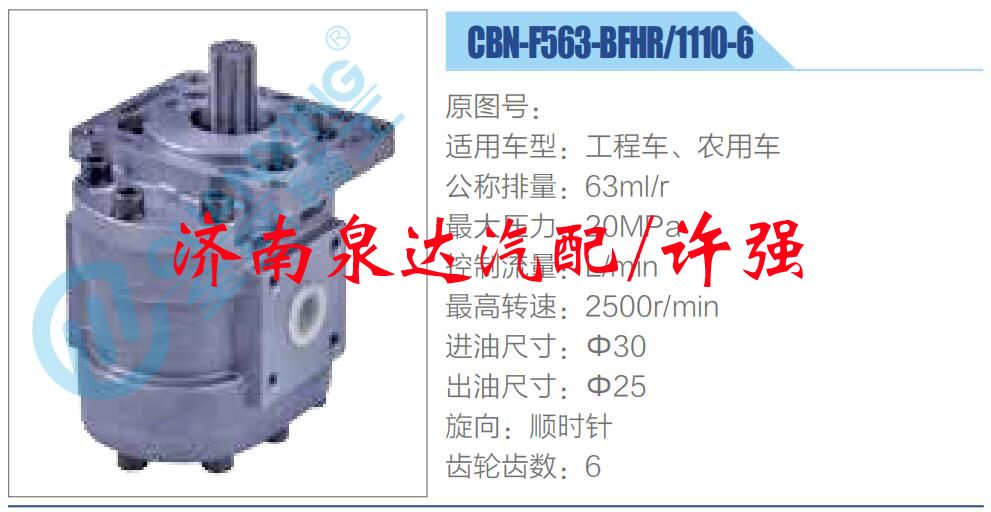 CBN-F563-BFHR-1110-6,,濟(jì)南泉達(dá)汽配有限公司