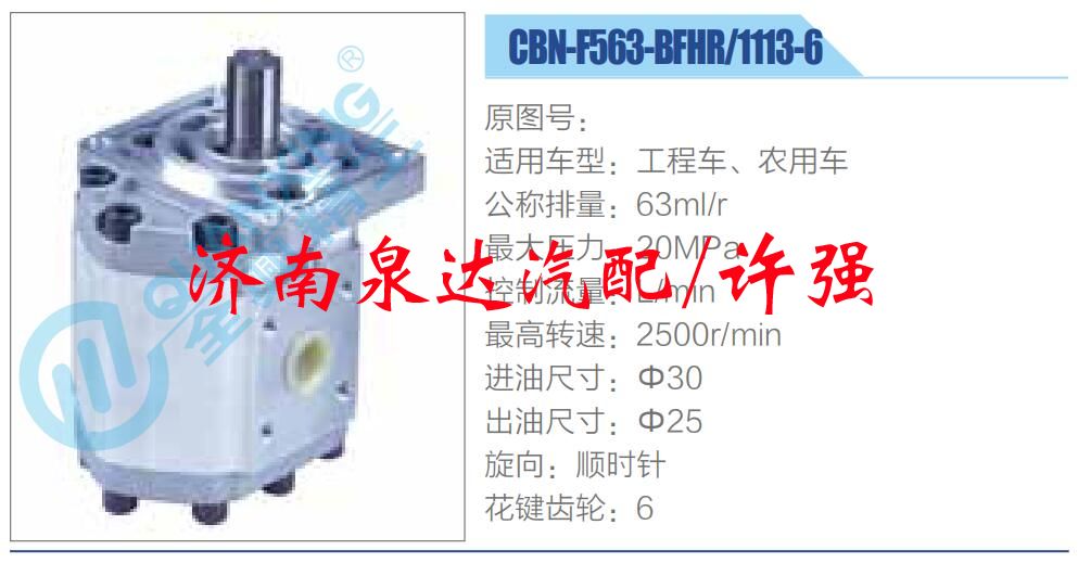 CBN-F563-BFHR-1113-6,,濟(jì)南泉達(dá)汽配有限公司