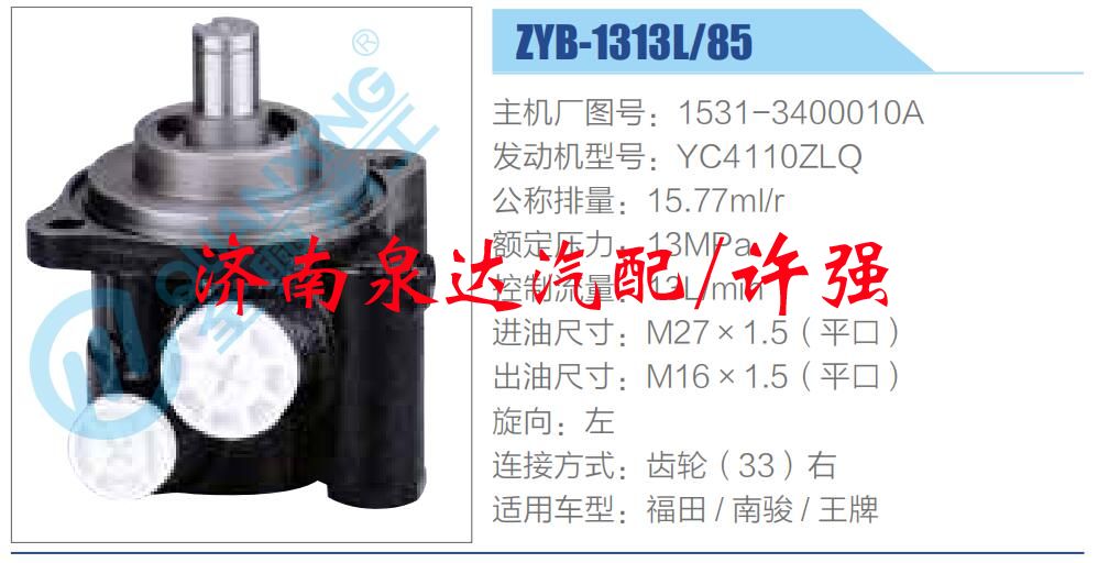 1531-3400010A,,濟(jì)南泉達(dá)汽配有限公司