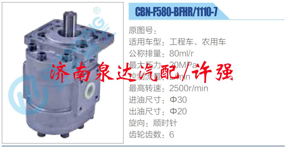 CBN-F580-BFHR-1110-7,,濟南泉達汽配有限公司