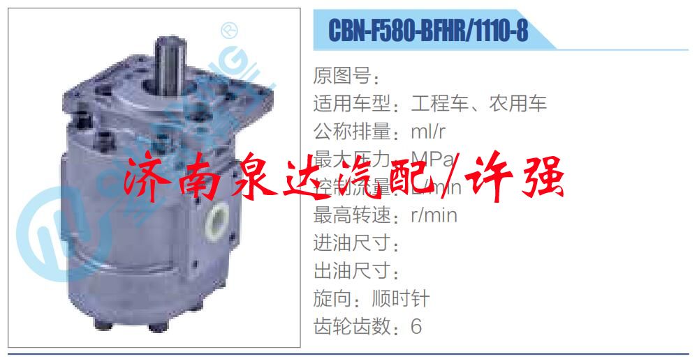 CBN-F580-BFHR-1110-8,,濟南泉達汽配有限公司