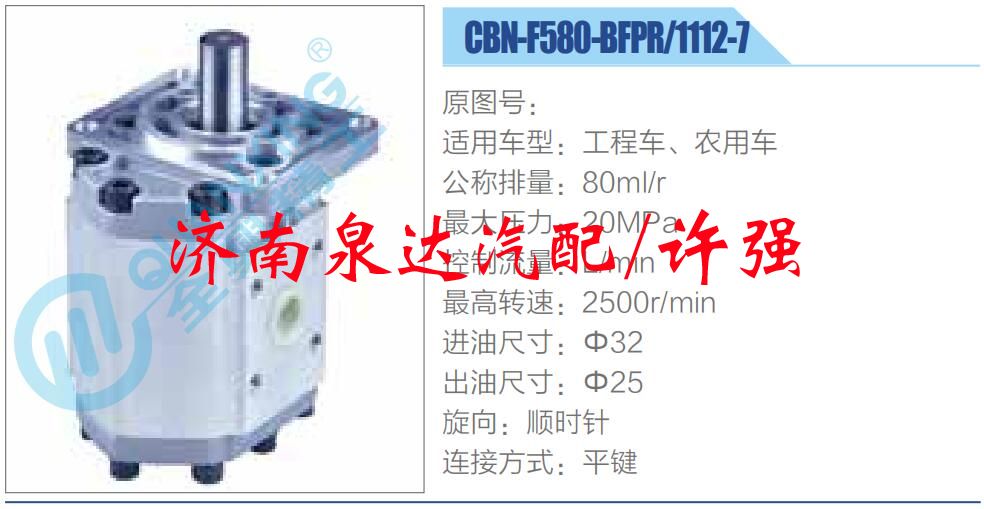 CBN-F580-BFPR-1112-7,,濟南泉達汽配有限公司