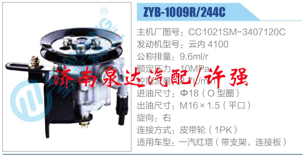 CC1021SM-3407120C,,濟南泉達汽配有限公司