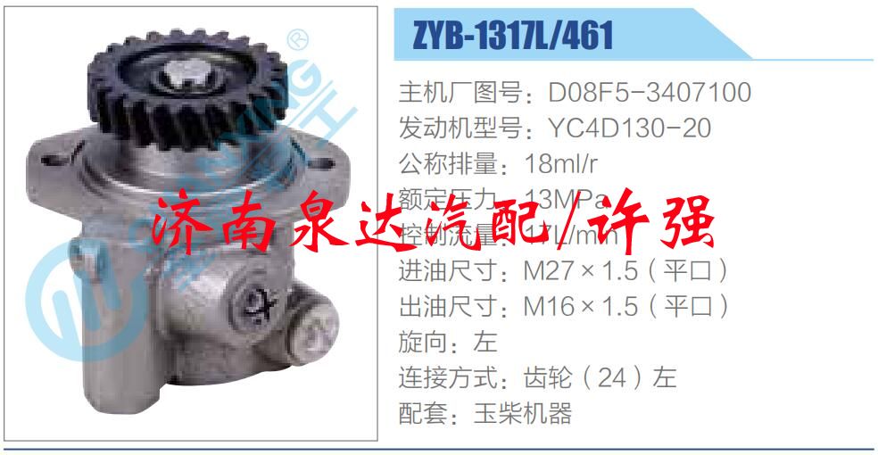 D08F5-3407100,,濟南泉達汽配有限公司