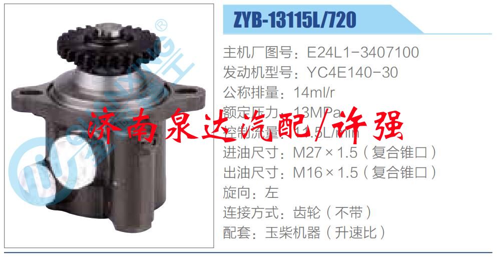 E24L1-3407100,,濟南泉達汽配有限公司