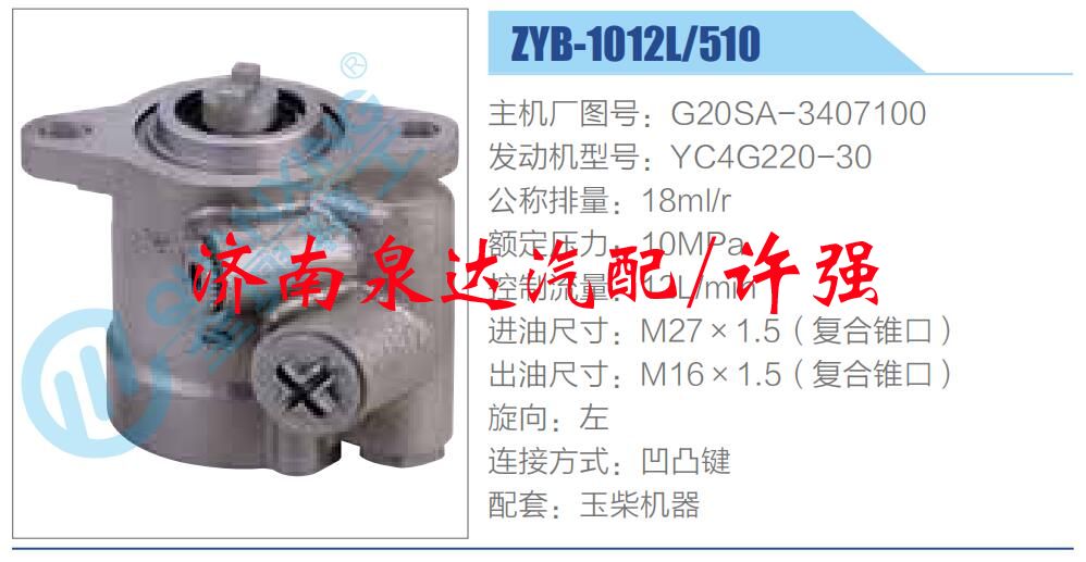 G20SA-3407100,,濟南泉達汽配有限公司