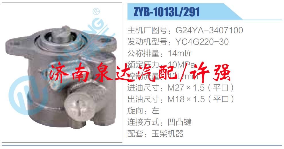 G24YA-3407100,,濟南泉達汽配有限公司