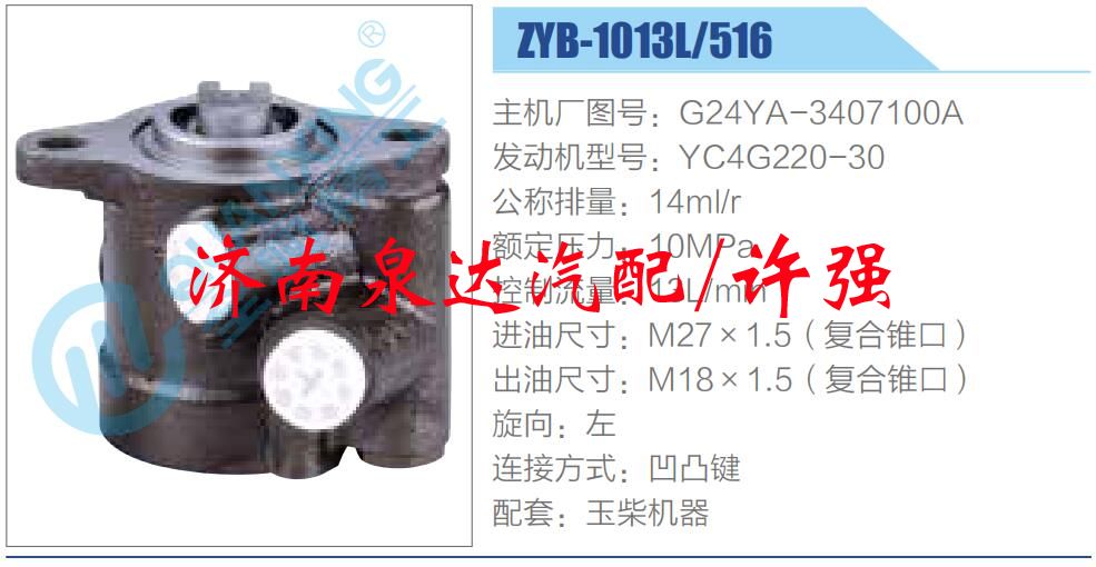 G24YA-3407100A,,濟(jì)南泉達(dá)汽配有限公司