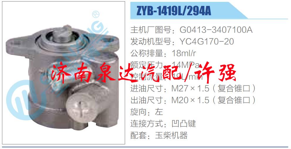 G0413-3407100A,,濟南泉達汽配有限公司