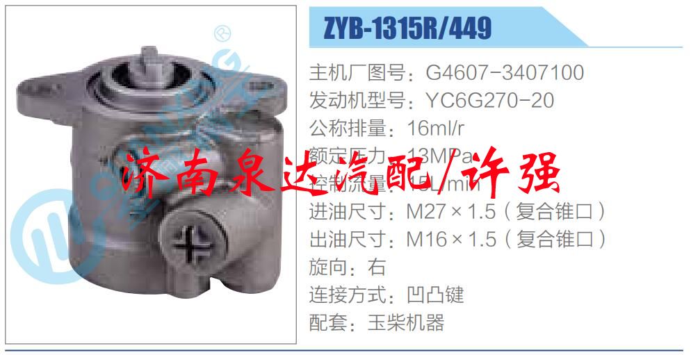 G4607-3407100,,濟(jì)南泉達(dá)汽配有限公司