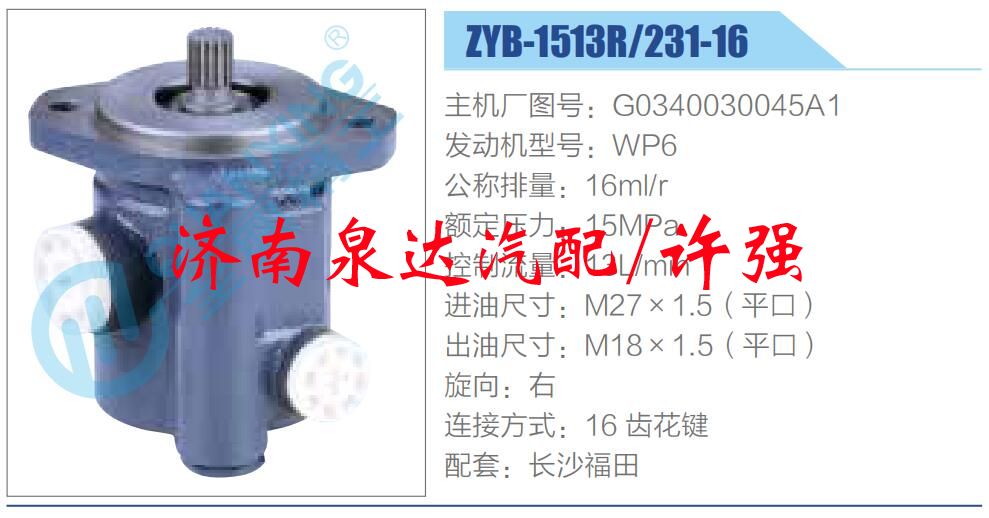 G0340030045A1,,濟(jì)南泉達(dá)汽配有限公司