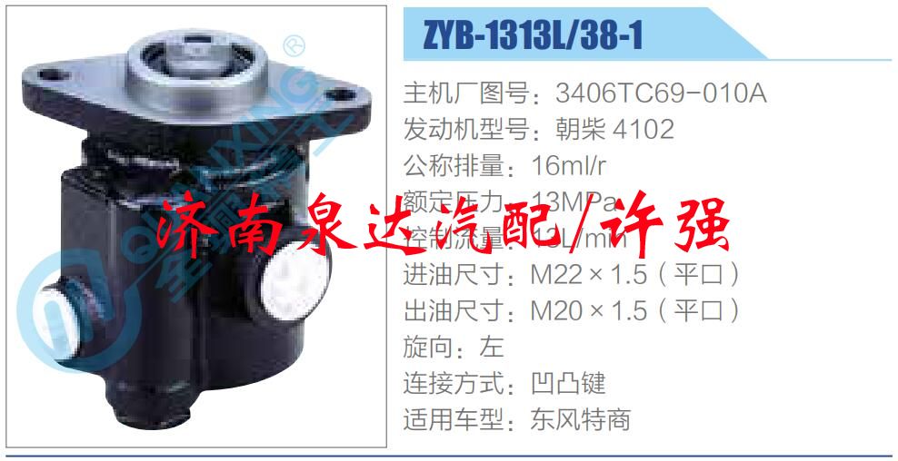 3406TC69-010A,,濟(jì)南泉達(dá)汽配有限公司