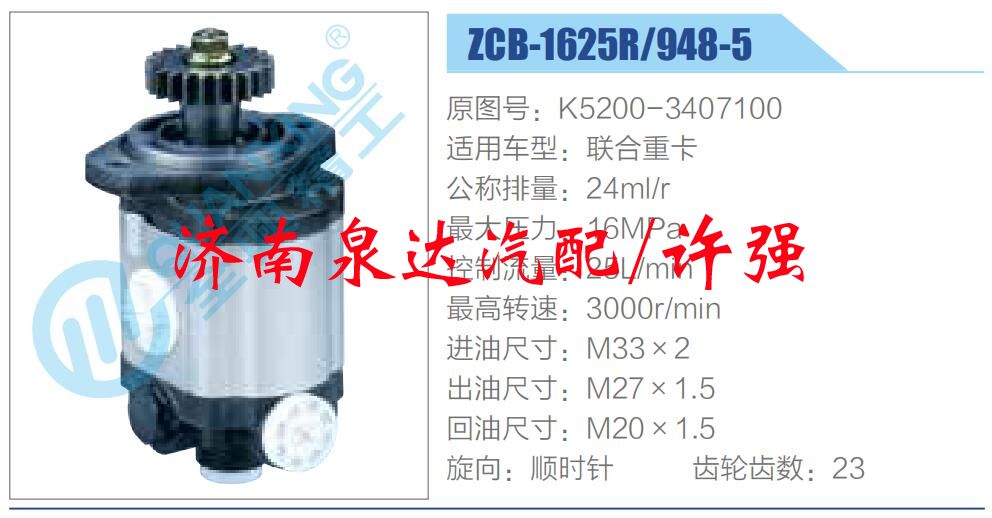 K5200-3407100,,濟(jì)南泉達(dá)汽配有限公司