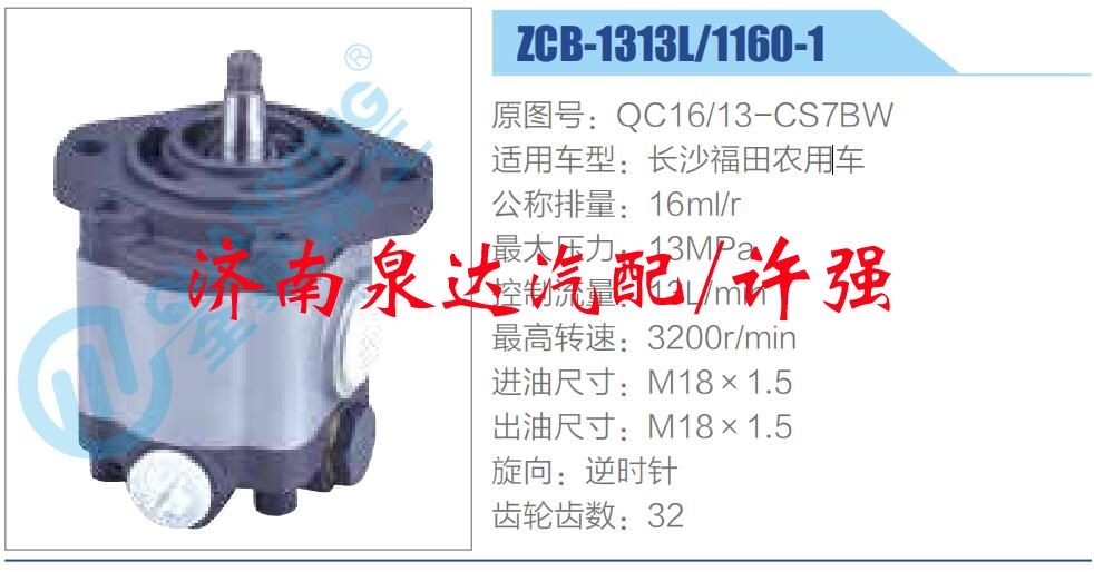 QC16-13-CS7BW,,濟南泉達(dá)汽配有限公司