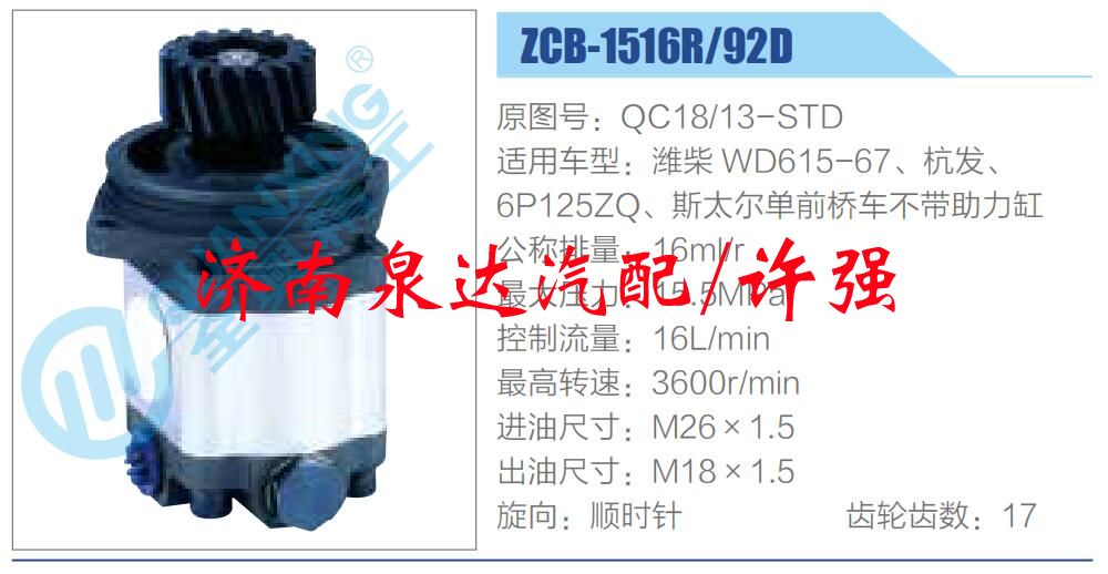 QC18-13-STD,,濟(jì)南泉達(dá)汽配有限公司