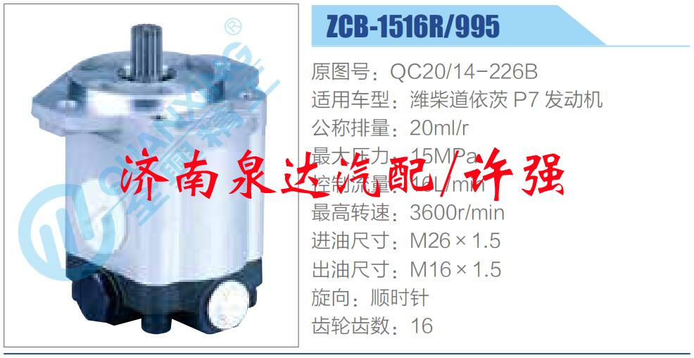 QC20-14-226B,,濟(jì)南泉達(dá)汽配有限公司