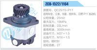 QC25-15-P11,,濟南泉達汽配有限公司