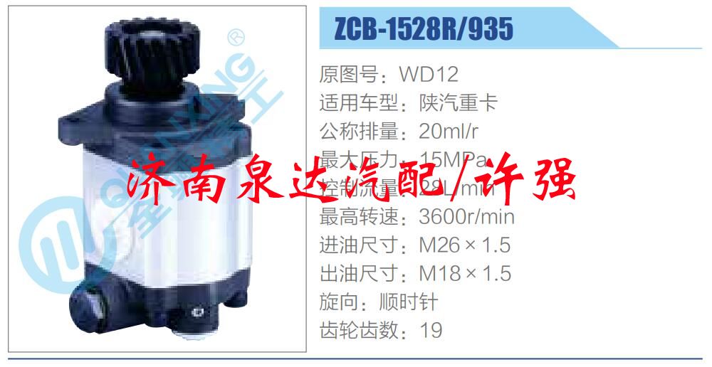 WD12,,濟(jì)南泉達(dá)汽配有限公司