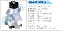 WG9731476025-1,,濟南泉達(dá)汽配有限公司