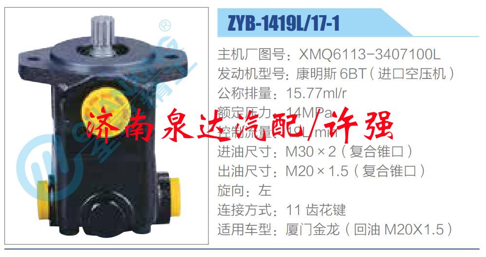 XMQ6113-3407100L,,濟(jì)南泉達(dá)汽配有限公司