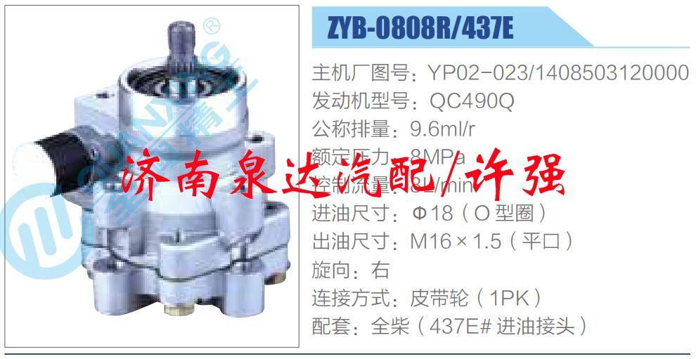 YP02-023，1408503120000,,濟(jì)南泉達(dá)汽配有限公司