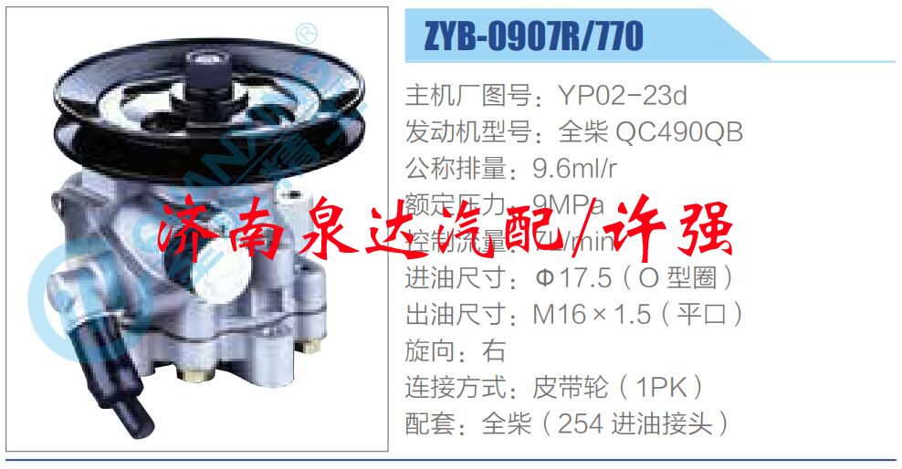 YP02-23d,,濟(jì)南泉達(dá)汽配有限公司