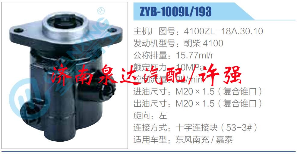 4100ZL-18A.30.10,,濟(jì)南泉達(dá)汽配有限公司