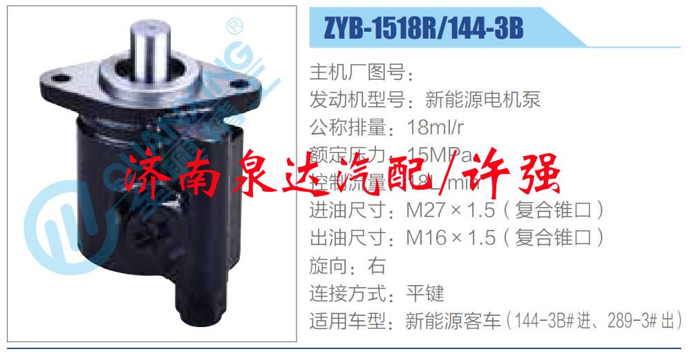 ZYB-1518R-144-3B,,濟南泉達汽配有限公司