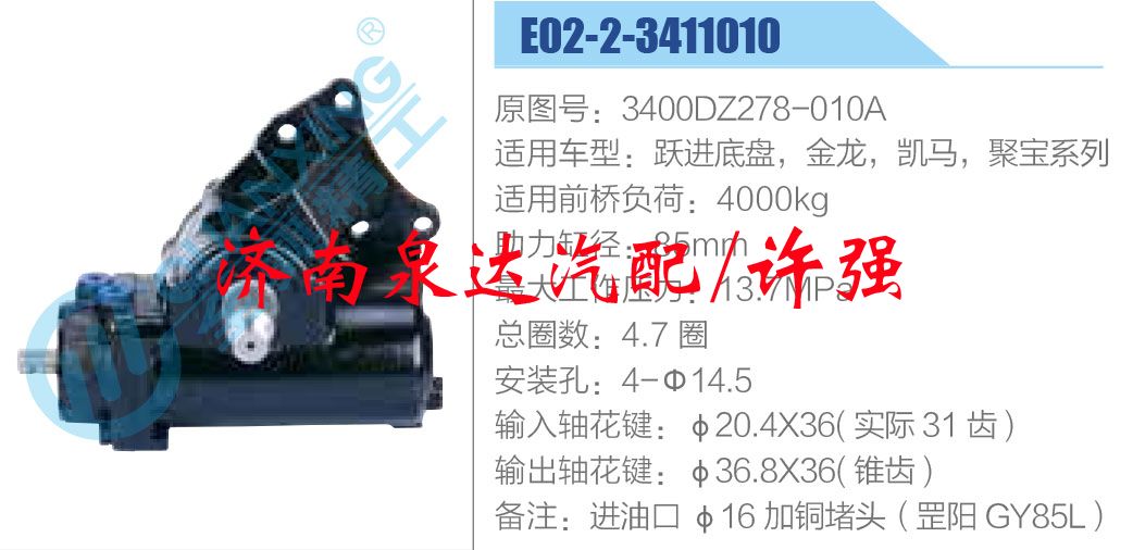 3400DZ278-010A,,濟(jì)南泉達(dá)汽配有限公司