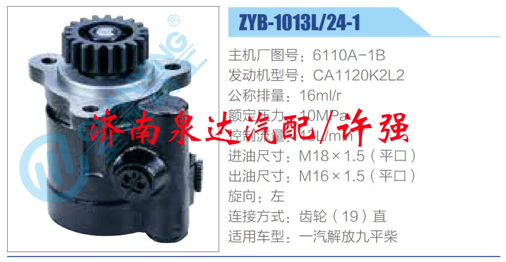 6110A-1B,,濟(jì)南泉達(dá)汽配有限公司