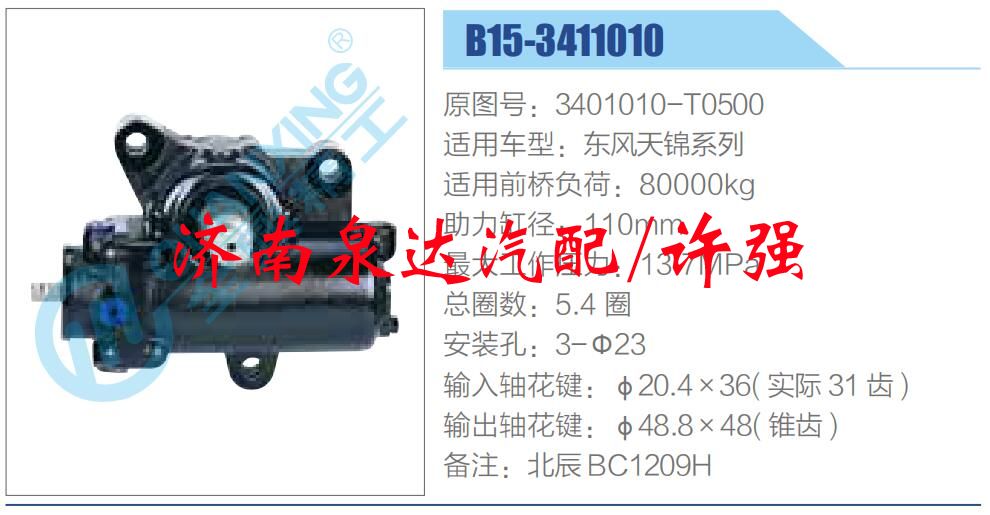 3401010-T0500,,濟南泉達汽配有限公司