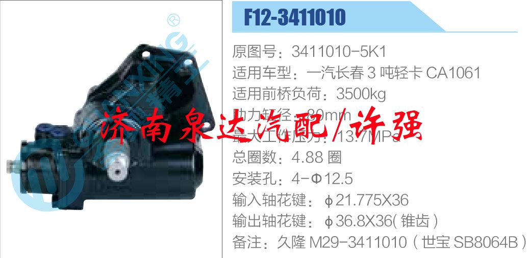 3411010-5K1,,濟(jì)南泉達(dá)汽配有限公司