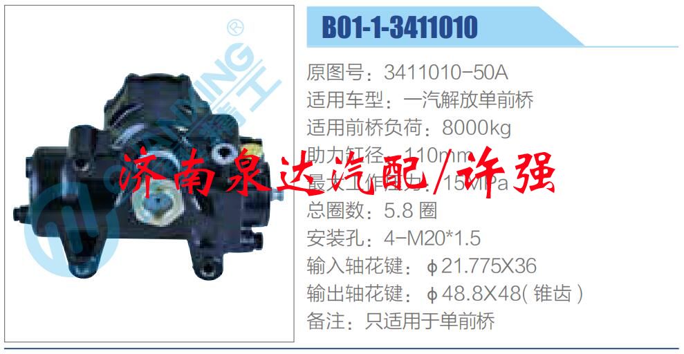 3411010-50A,,濟(jì)南泉達(dá)汽配有限公司