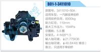 3411010-50A,,濟(jì)南泉達(dá)汽配有限公司