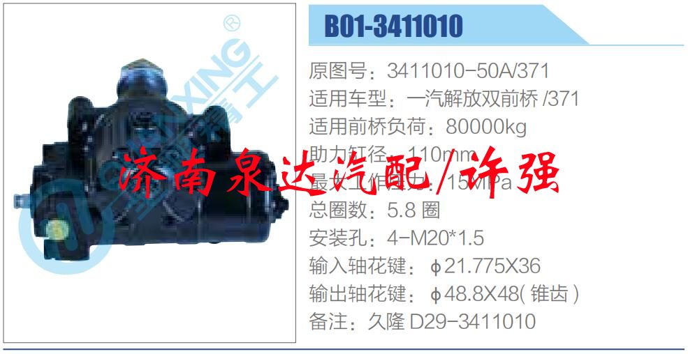 3411010-50A-371,,濟(jì)南泉達(dá)汽配有限公司