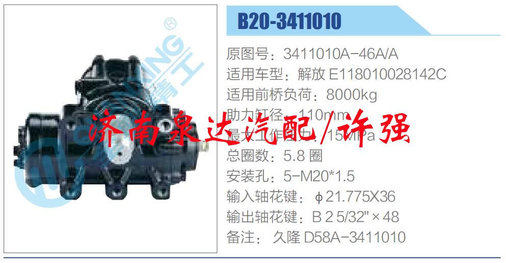 3411010A-46A-A,,濟(jì)南泉達(dá)汽配有限公司