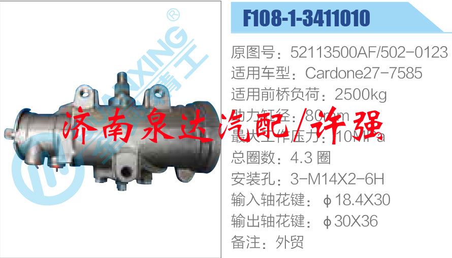 52113500AF-502-0123,,濟(jì)南泉達(dá)汽配有限公司