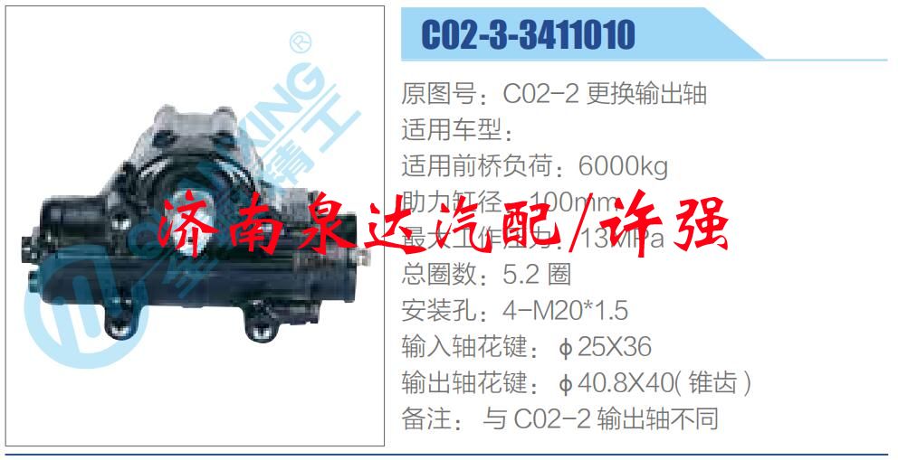 C02-2 更換輸出軸,,濟南泉達汽配有限公司