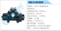 C02-2 更換輸出軸,,濟南泉達汽配有限公司