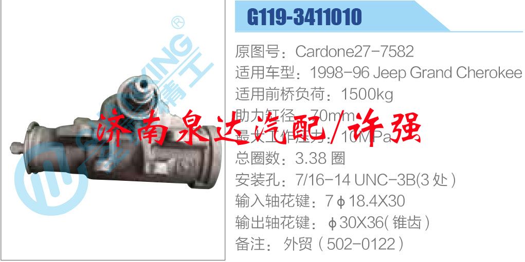 Cardone27-7582,,濟南泉達汽配有限公司