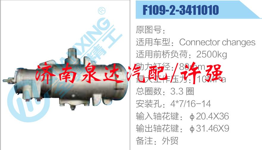 F109-2-3411010,,濟南泉達汽配有限公司