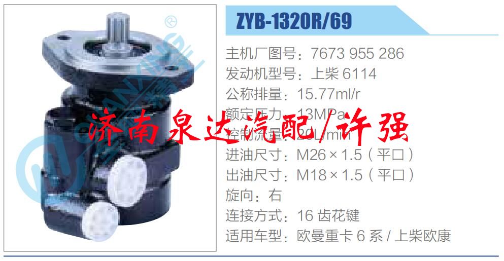 7673 955 286,,濟南泉達汽配有限公司