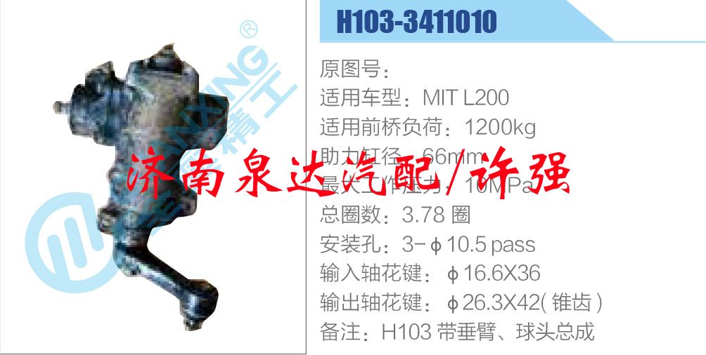 H103-3411010,,濟(jì)南泉達(dá)汽配有限公司