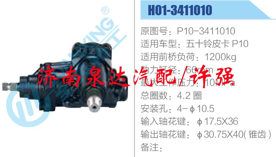 P10-3411010,,濟(jì)南泉達(dá)汽配有限公司