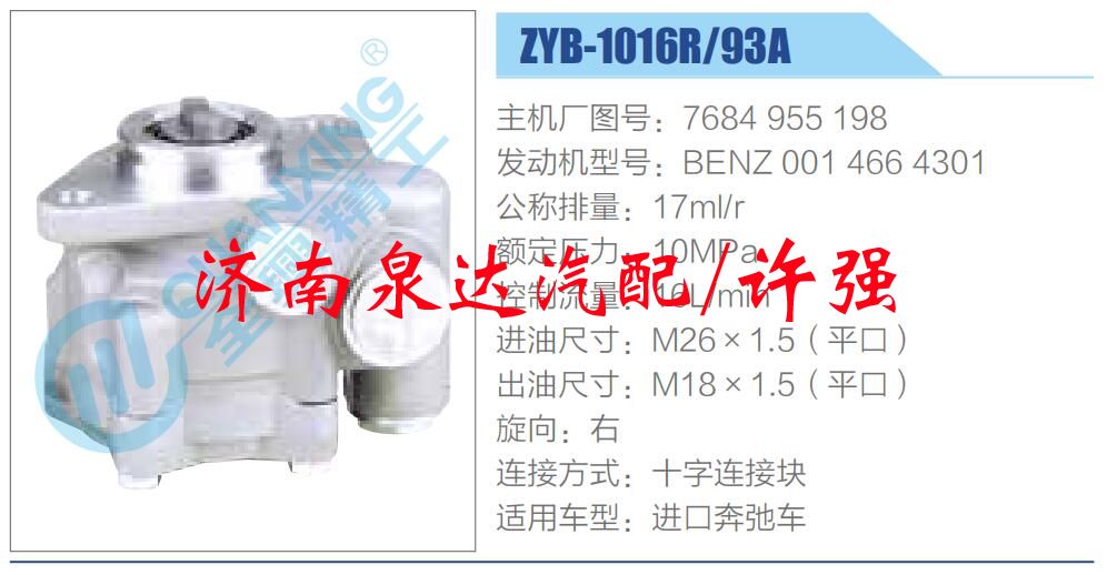 7684 955 198,,濟(jì)南泉達(dá)汽配有限公司