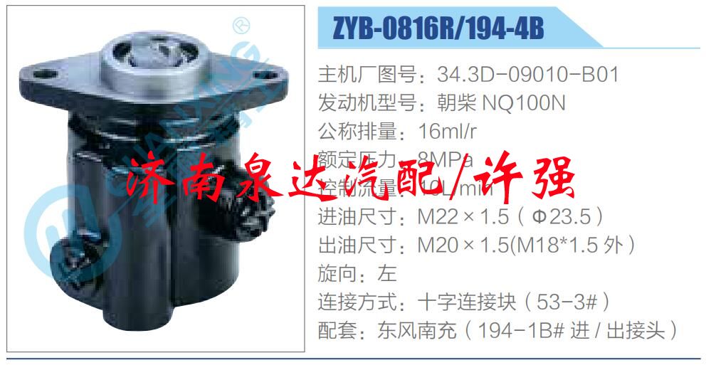 34.3D-09010-B01,,濟(jì)南泉達(dá)汽配有限公司