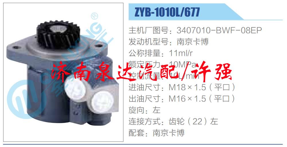 3407010-BWF-08EP,,濟南泉達汽配有限公司