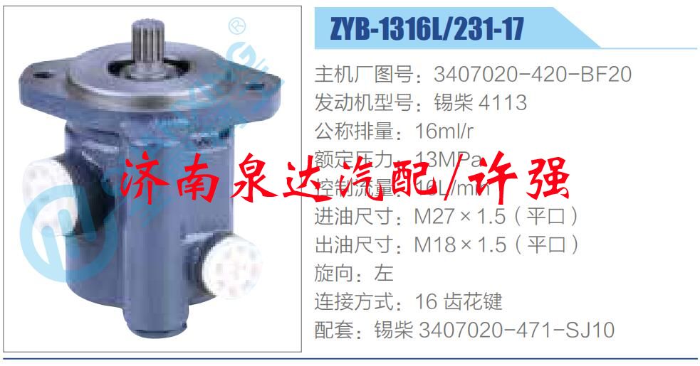 3407020-420-BF20,,濟南泉達汽配有限公司