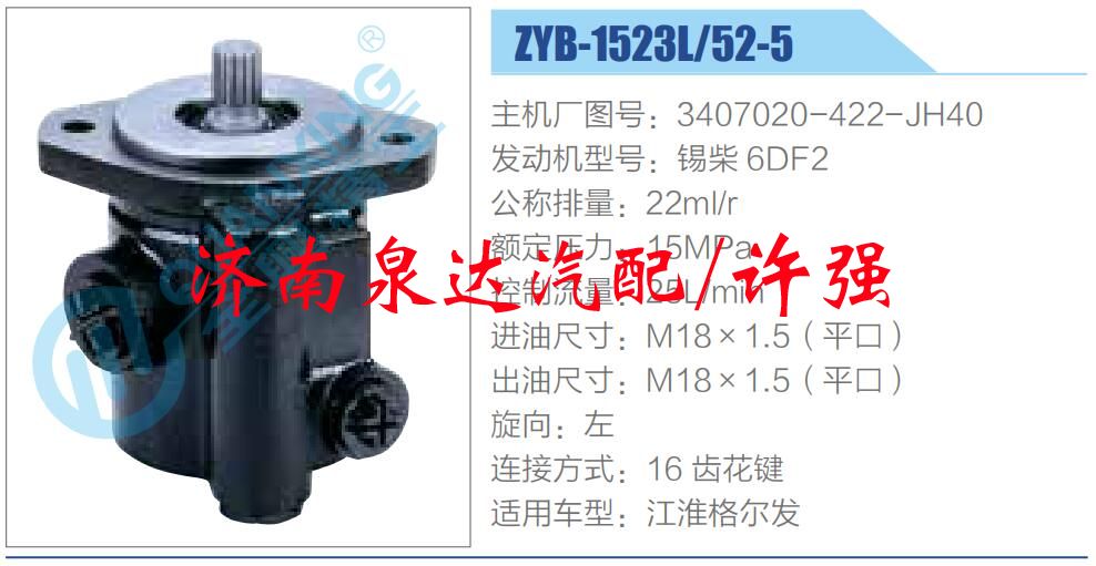 3407020-422-JH40,,濟南泉達汽配有限公司